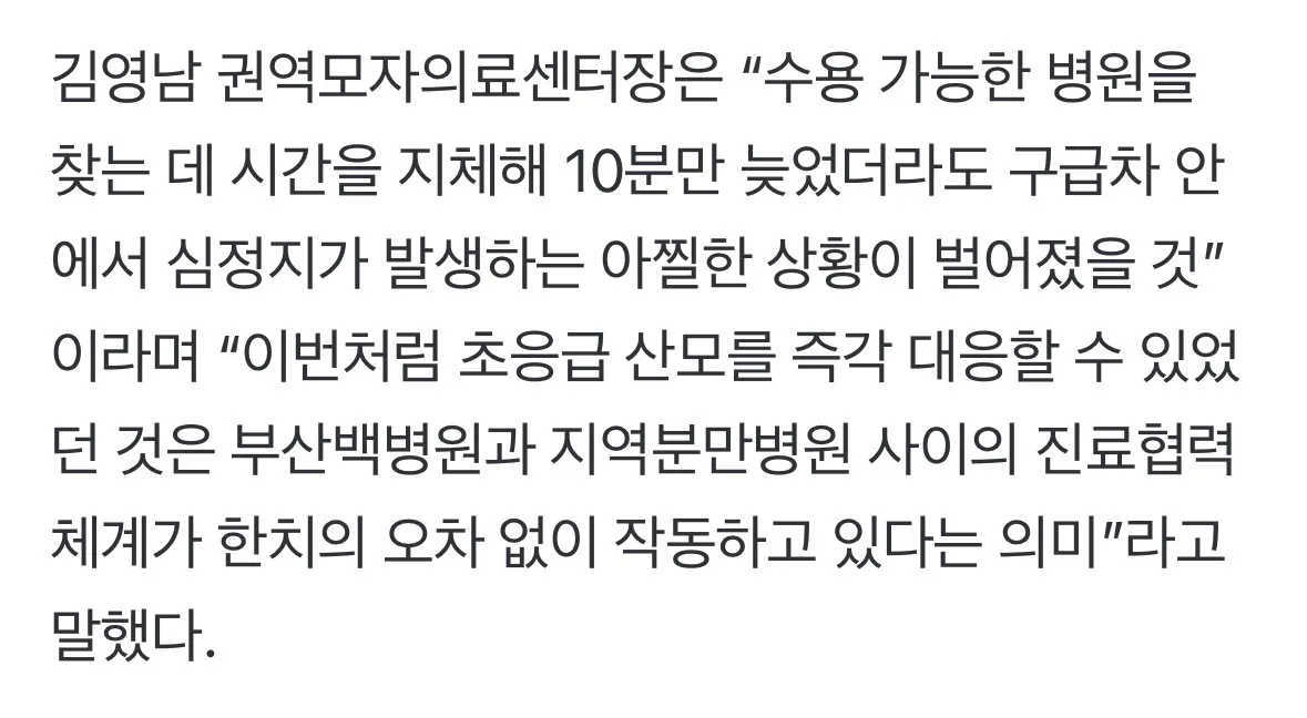 산후출혈 심정지 산모를 부산백병원이 17분 만에 받아 살려냄3