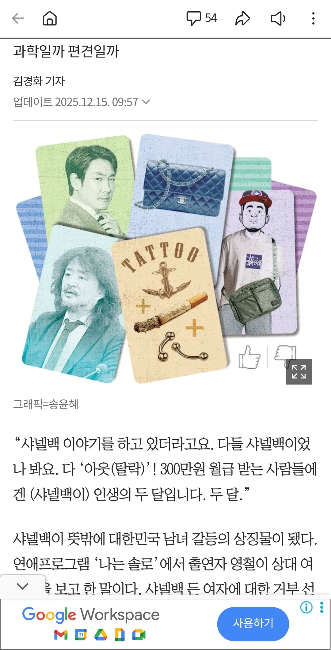 샤넬백매는 여자는 믿고거른다는 남자들