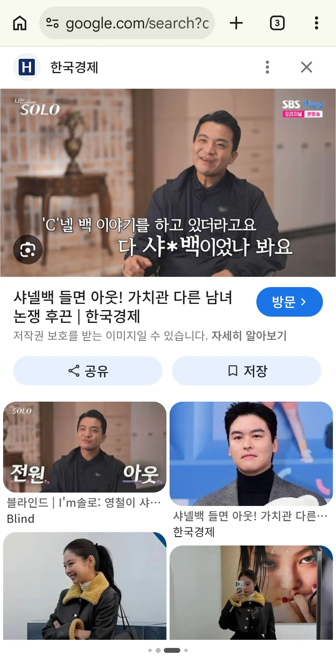 샤넬백매는 여자는 믿고거른다는 남자들2