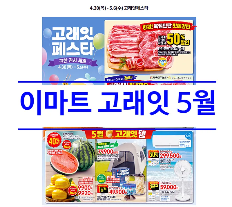 언니들 이마트 세일