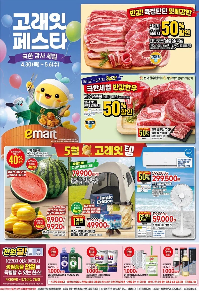 언니들 이마트 세일2