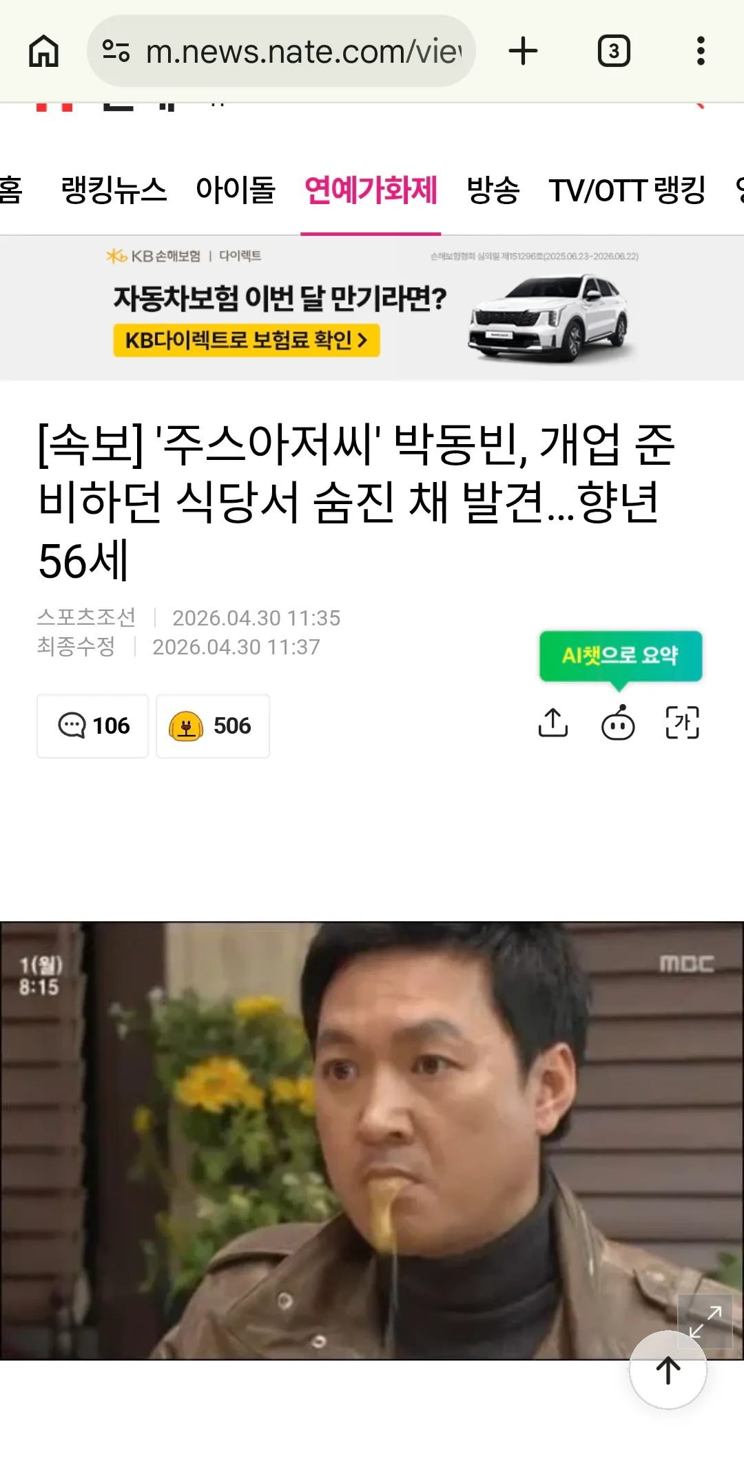주스아저씨 단명했네