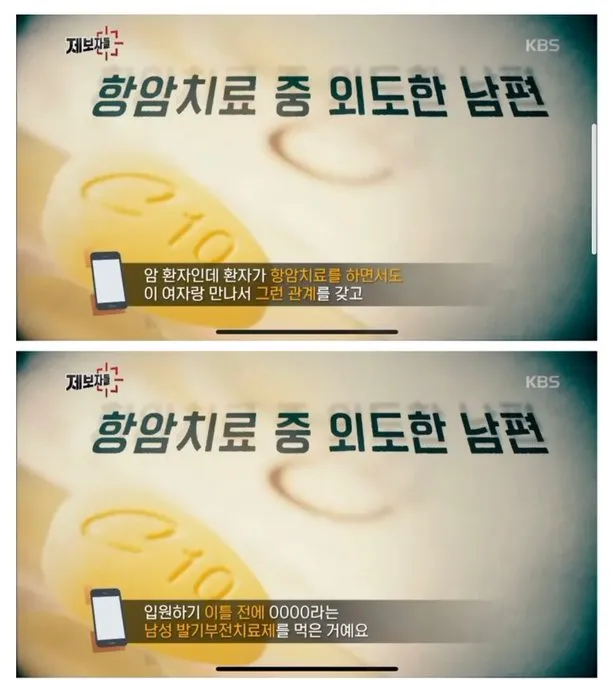 항암치료 중인 남편이 갑자기 사망한 이유