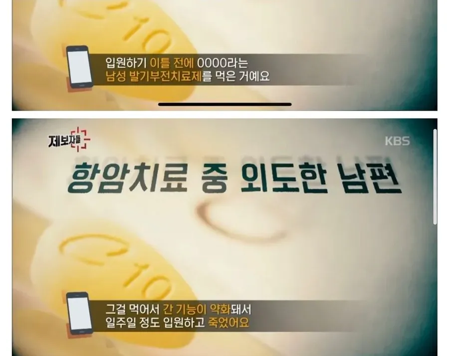 항암치료 중인 남편이 갑자기 사망한 이유2