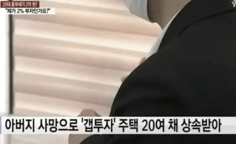 세금 2억을 낼 수 없다는 28세 청년3