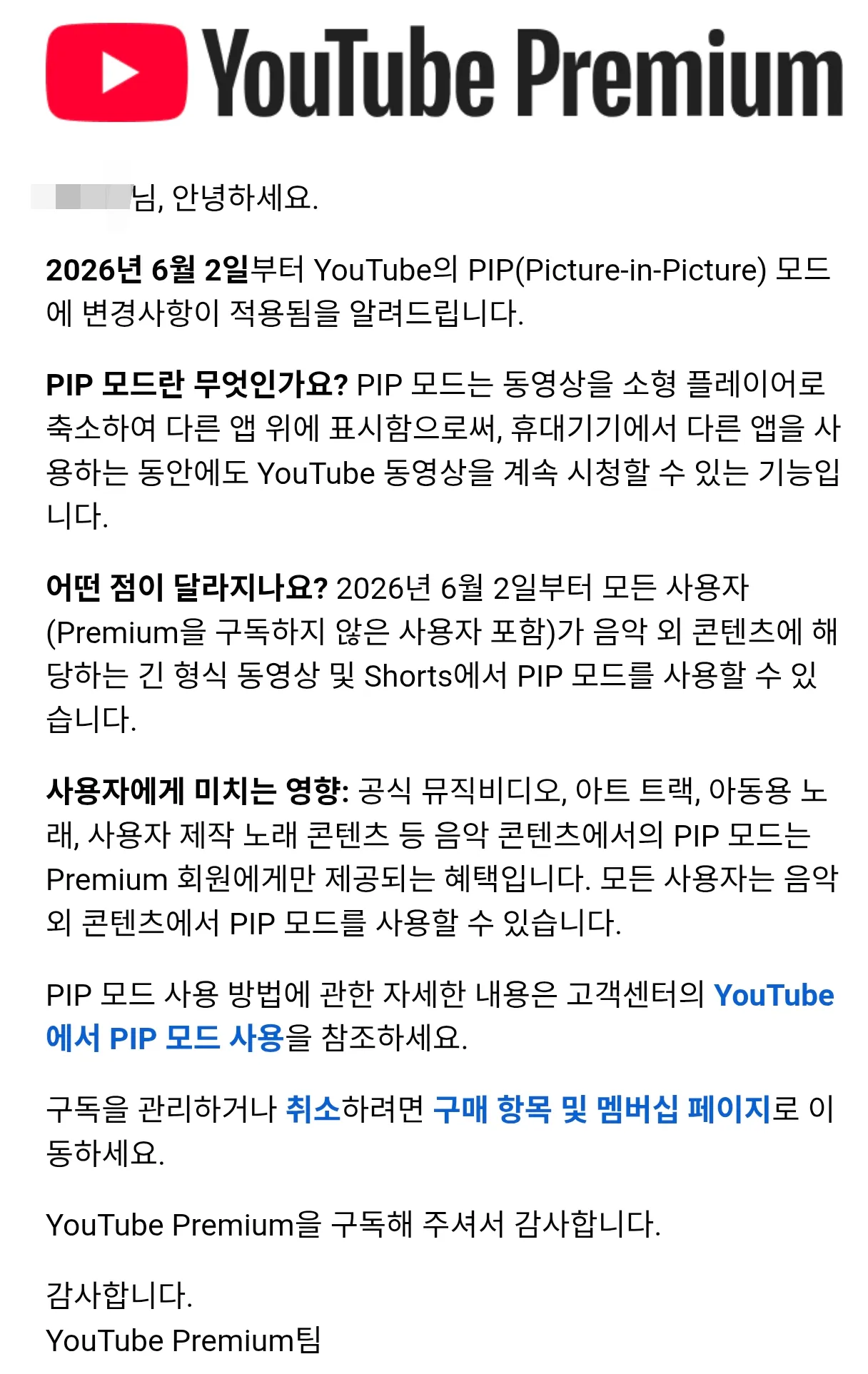 유튜브 PIP 기능 무료화