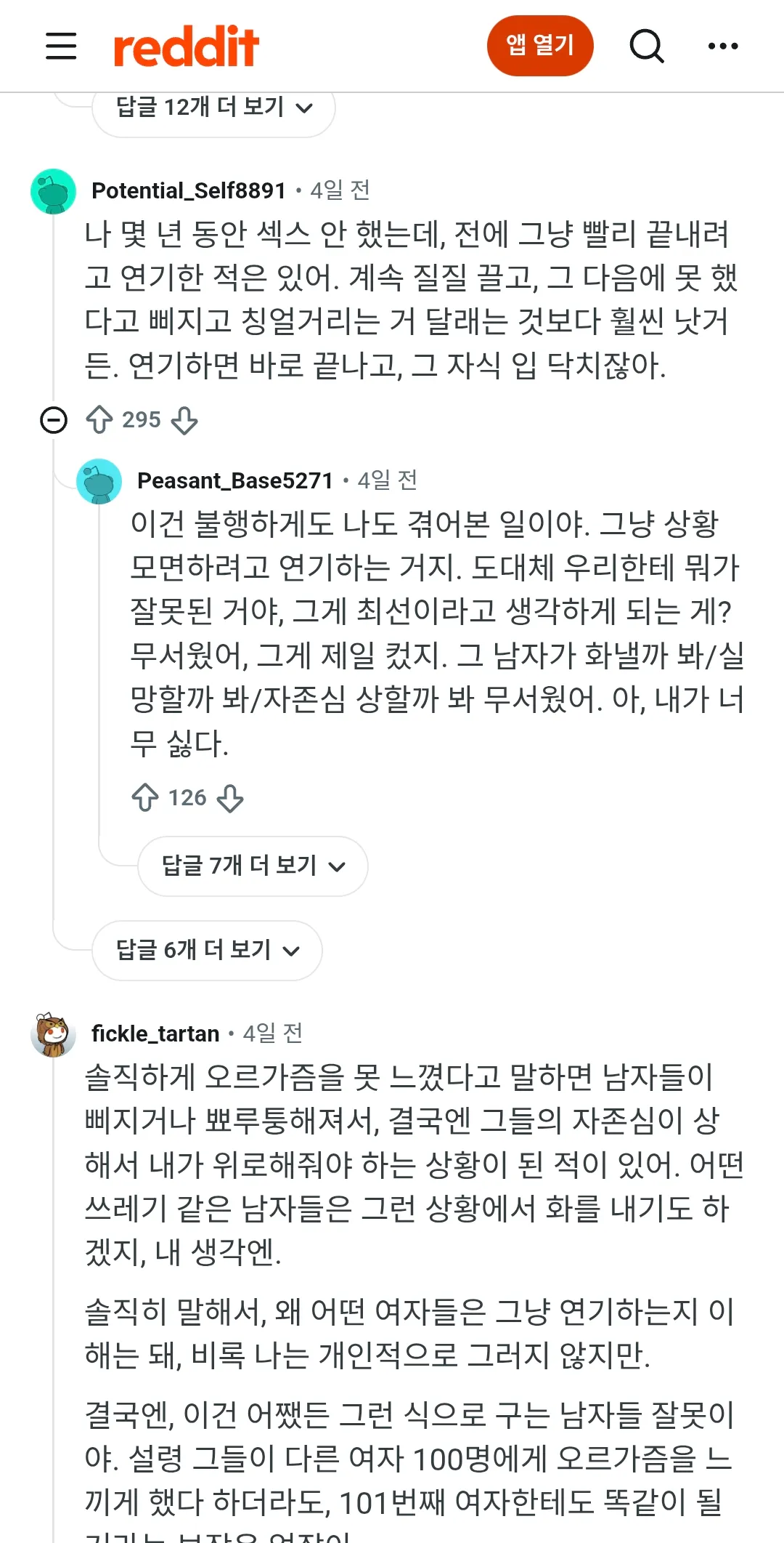 전세계여자들은 섹스하기싫어하는거 다똑같구나