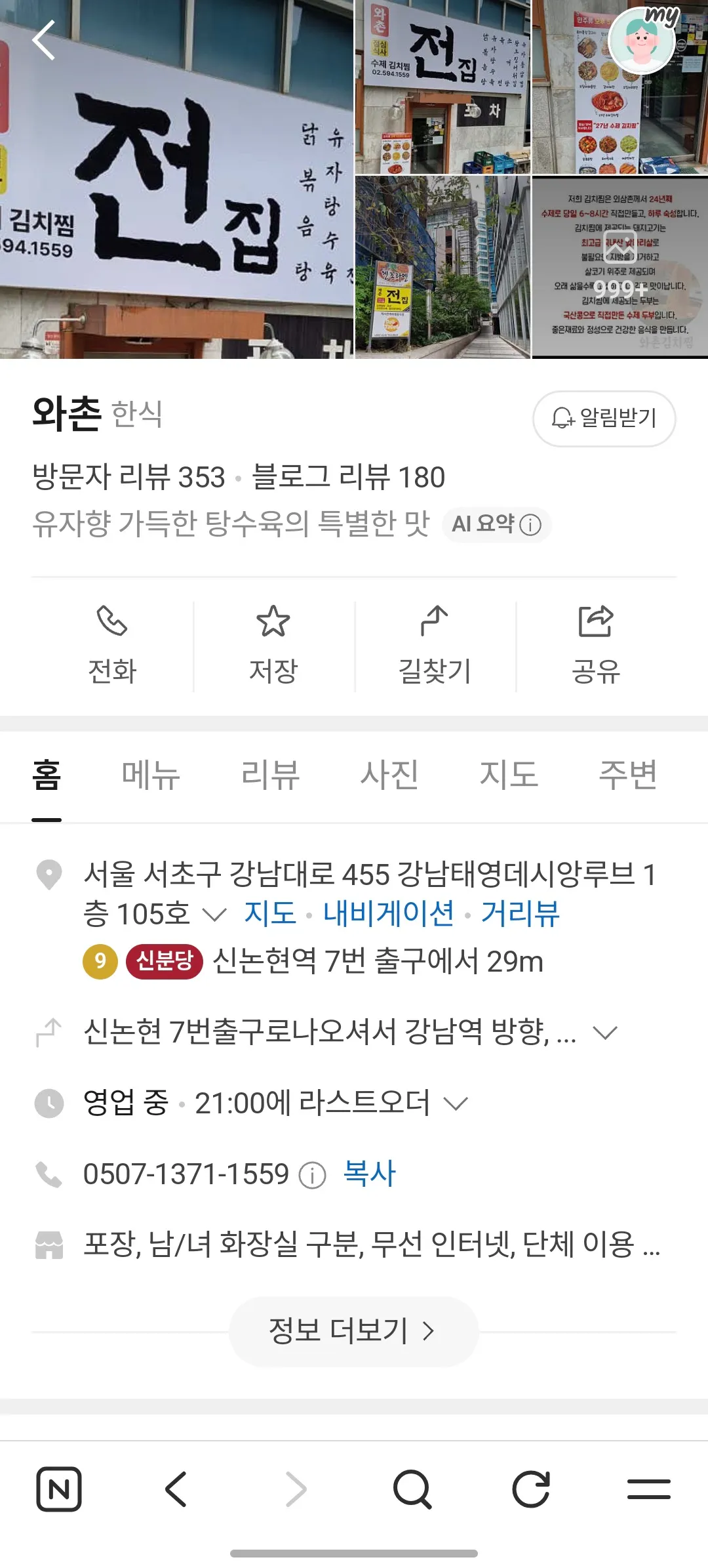 웅니들 역삼맛집 추천해주세용 댓글 4