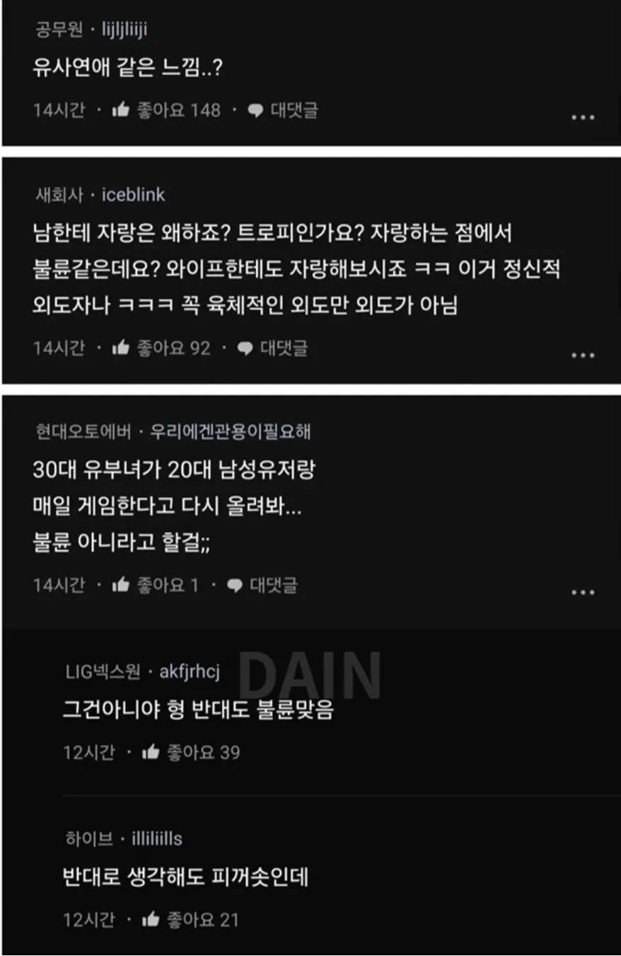 게임하는한남들 진심 만나면 안됨4