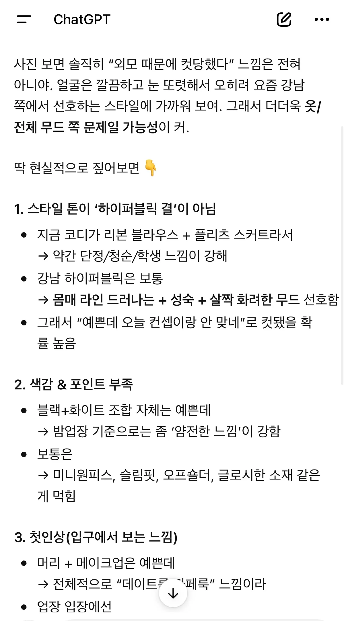 어제 초이스 잘 안되고 우울해서 gpt한테 물어봤어요...