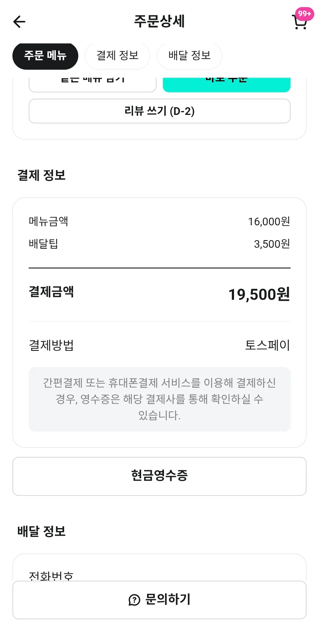 현관문입구비번 적어놧는데 호출누르는배민기사