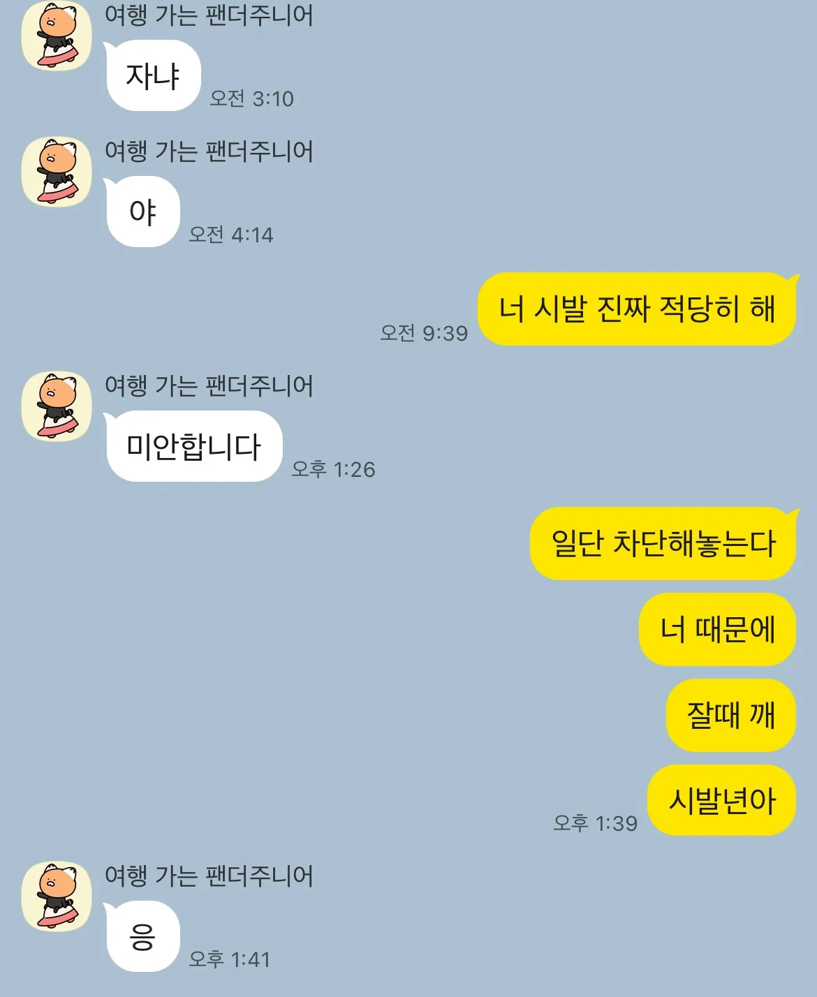 술만 취하면 전화하는 진상손....