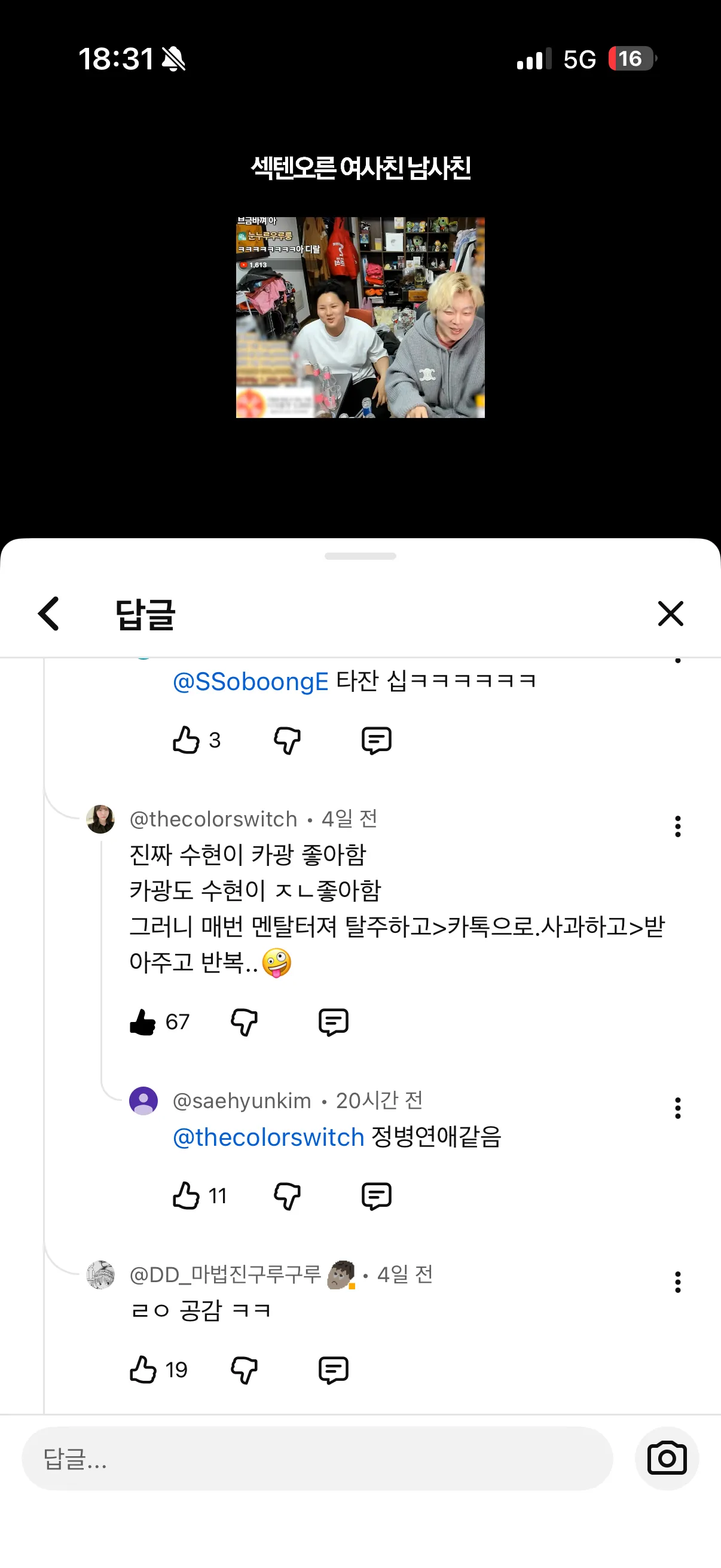 아 ㅅㅂ댓 ㅈㄴ웃겨버려