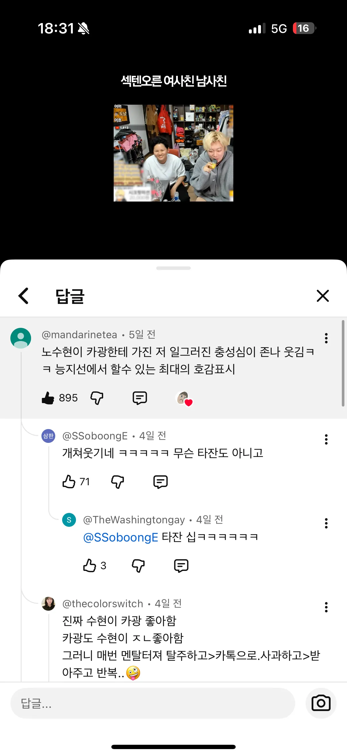 아 ㅅㅂ댓 ㅈㄴ웃겨버려2