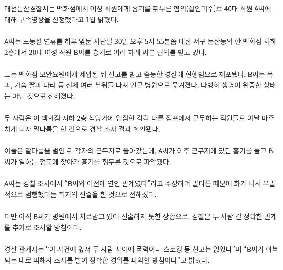 20대 여직원에게 흉기 휘두른 40대3