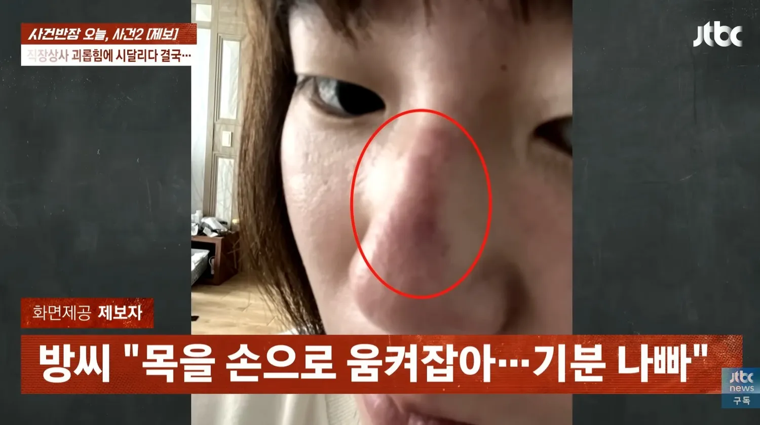목 잡고 엉덩이 찬 40대 남자 상사