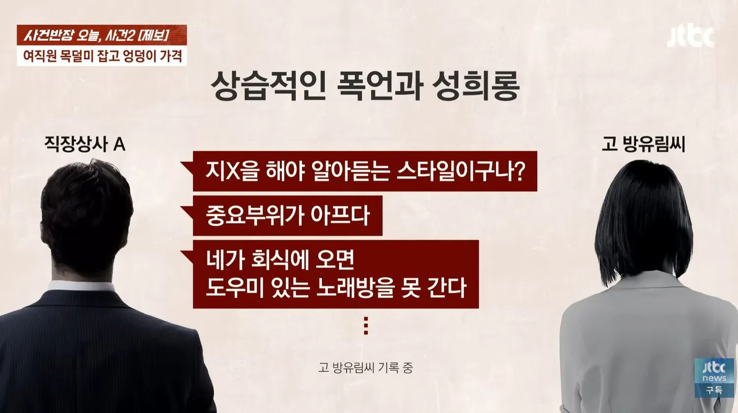 목 잡고 엉덩이 찬 40대 남자 상사3
