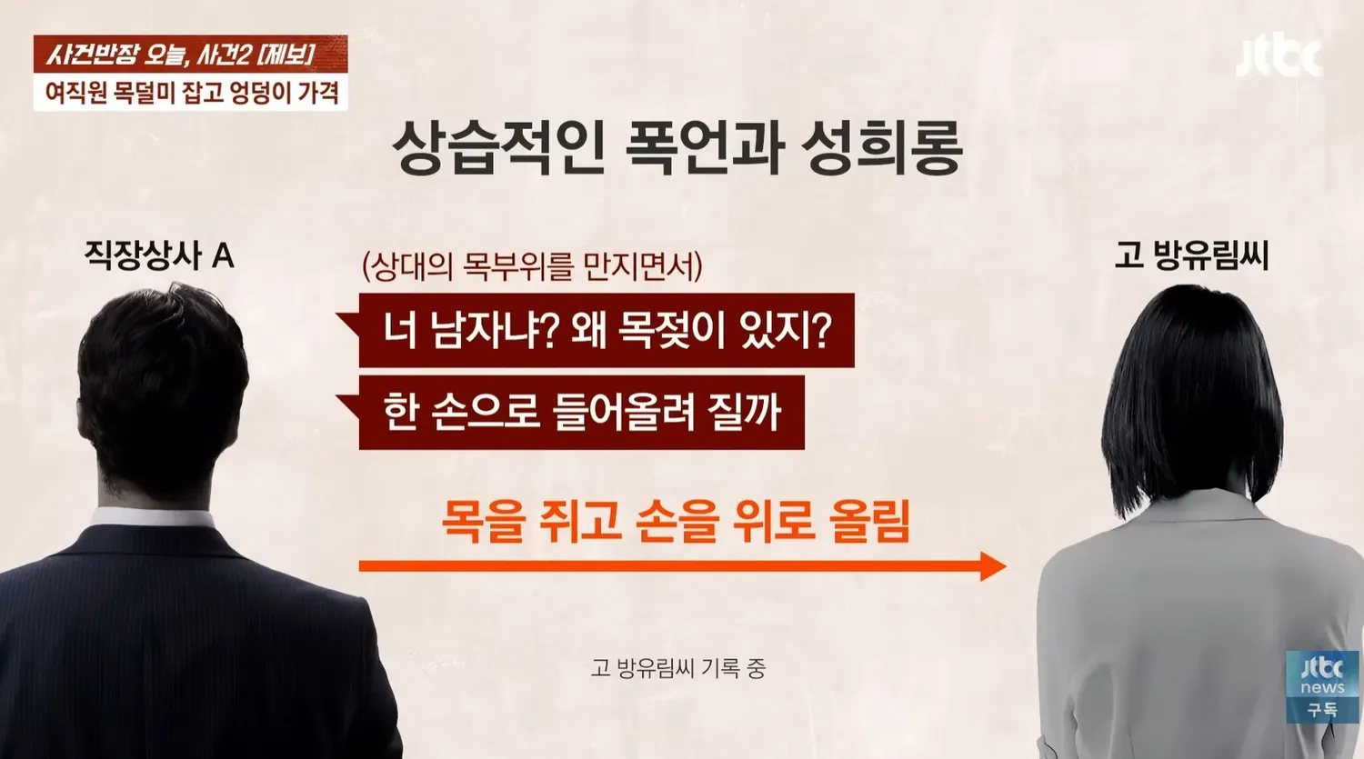 목 잡고 엉덩이 찬 40대 남자 상사4