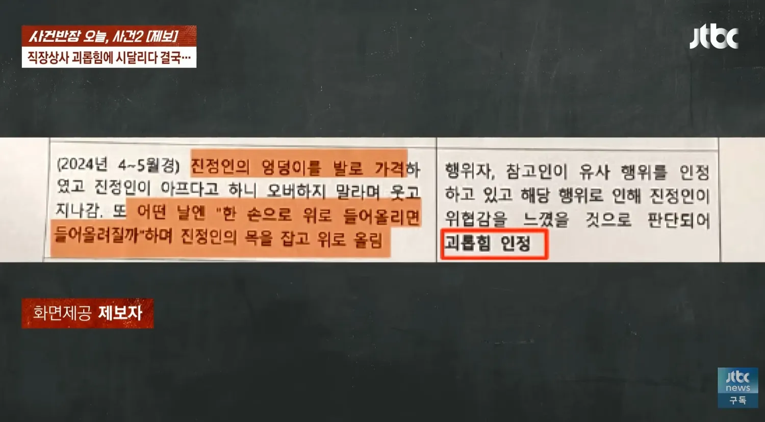 목 잡고 엉덩이 찬 40대 남자 상사5