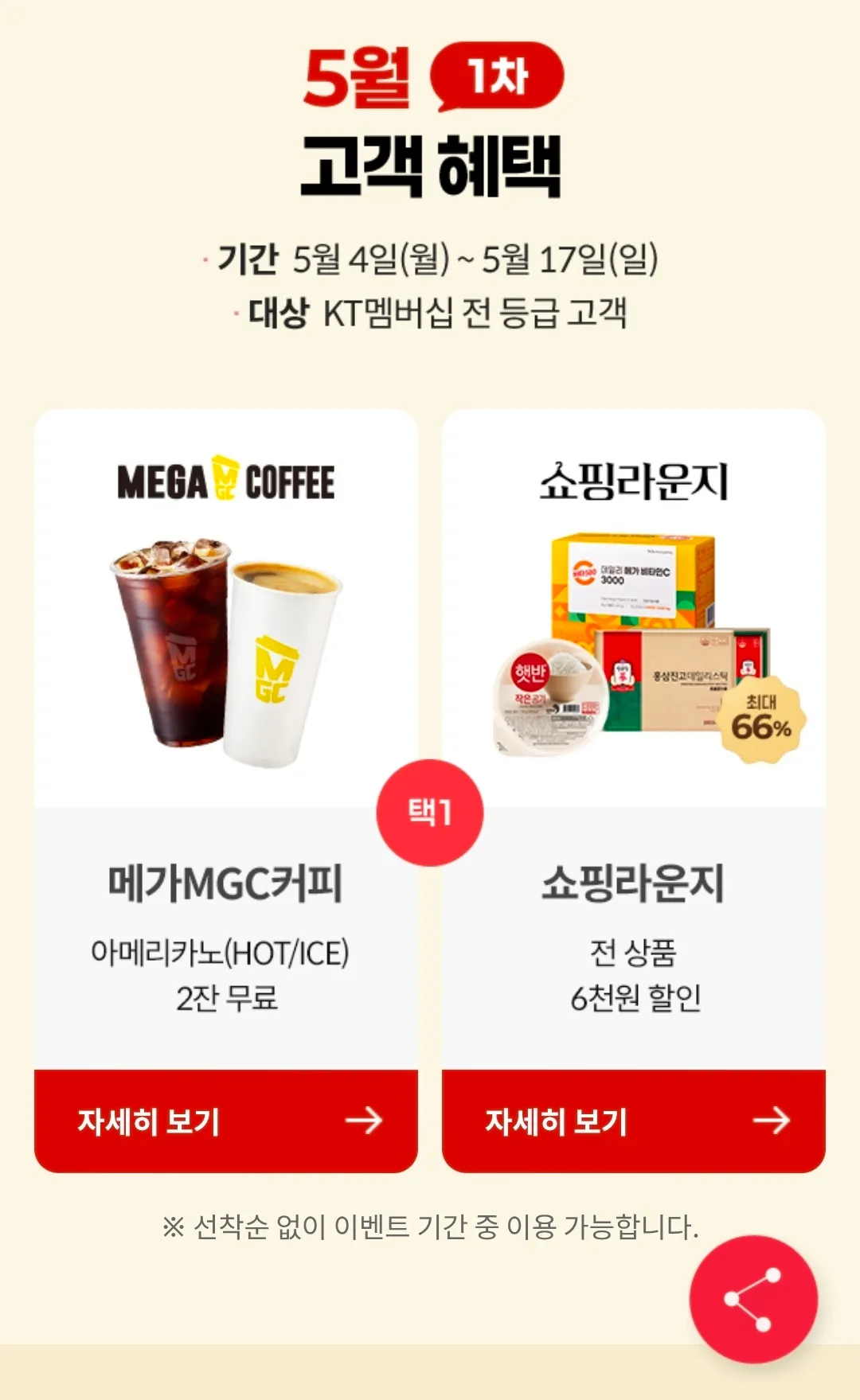 kt 5월 고객보상혜택