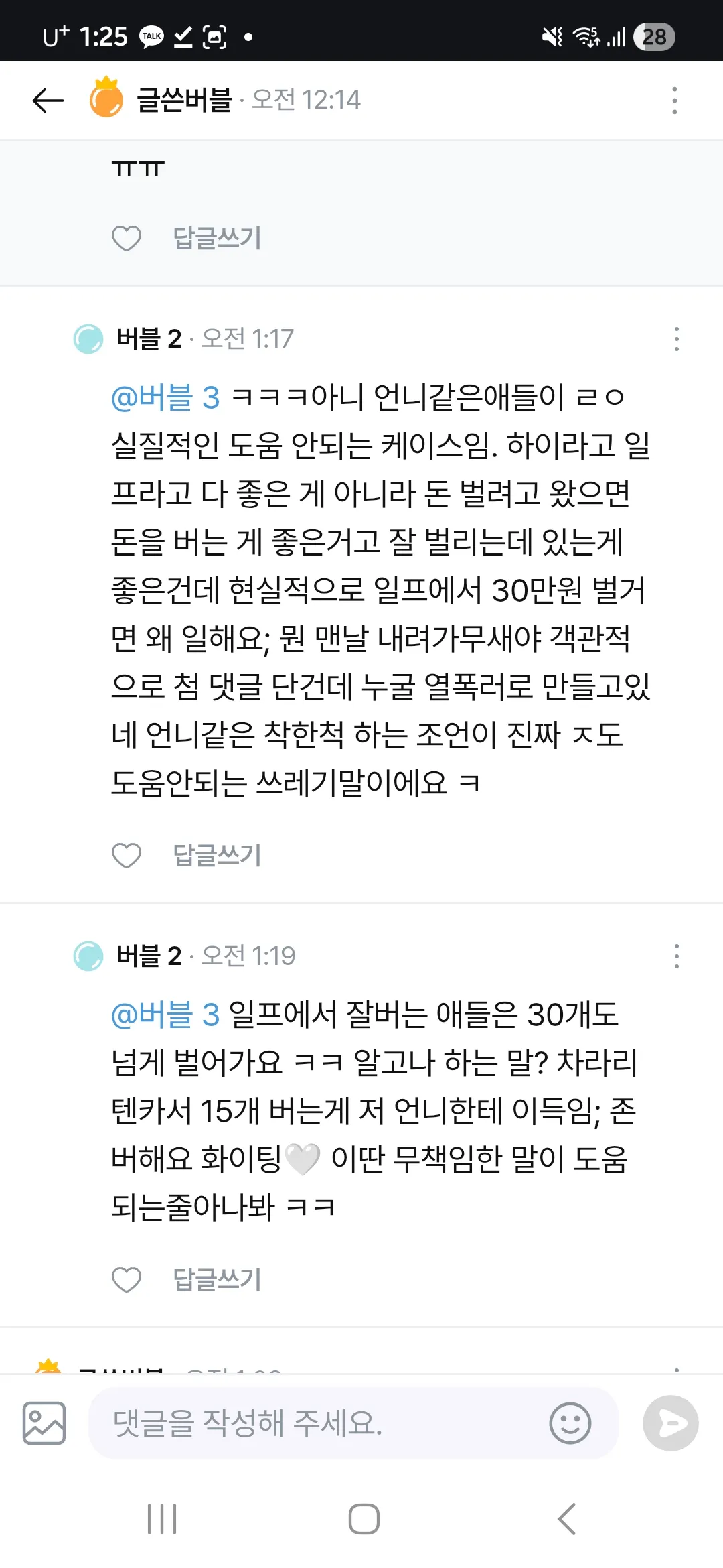 일프로에서 30벌었다는언니 댓글2