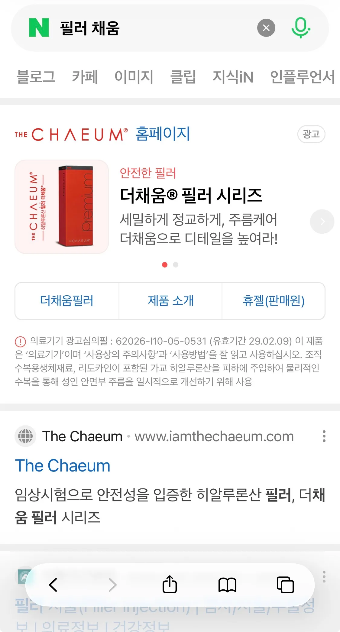 앞볼+팔자 필러 국산 안 되너여 댓글