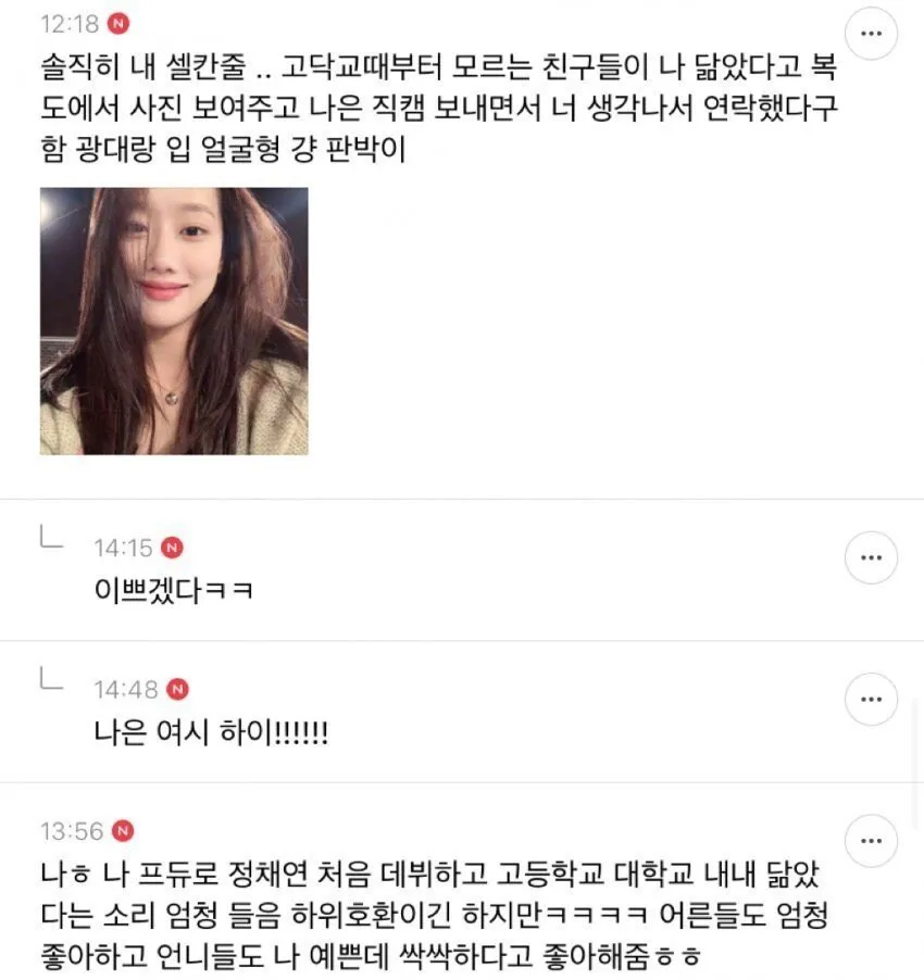 해린 닝닝 전종서 댓글