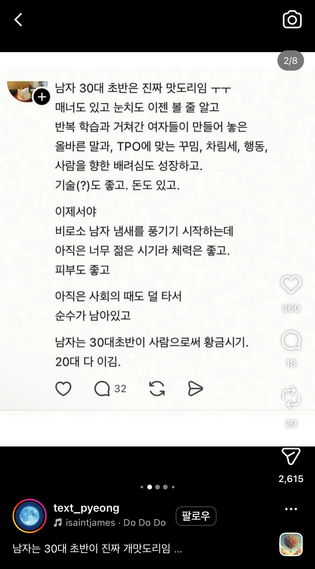 남자는 30대부터 맛도리다 ㅇㅈㄹ