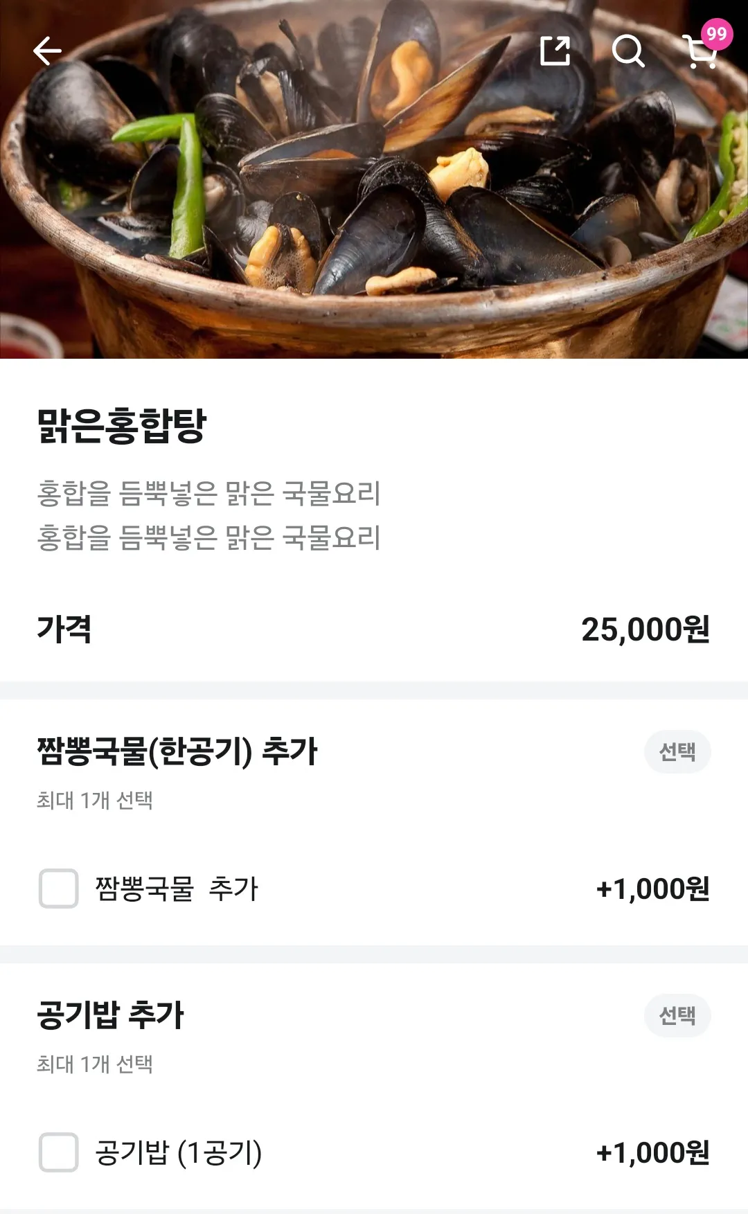 홍합탕 너무비싼데 맛잇을까요?..