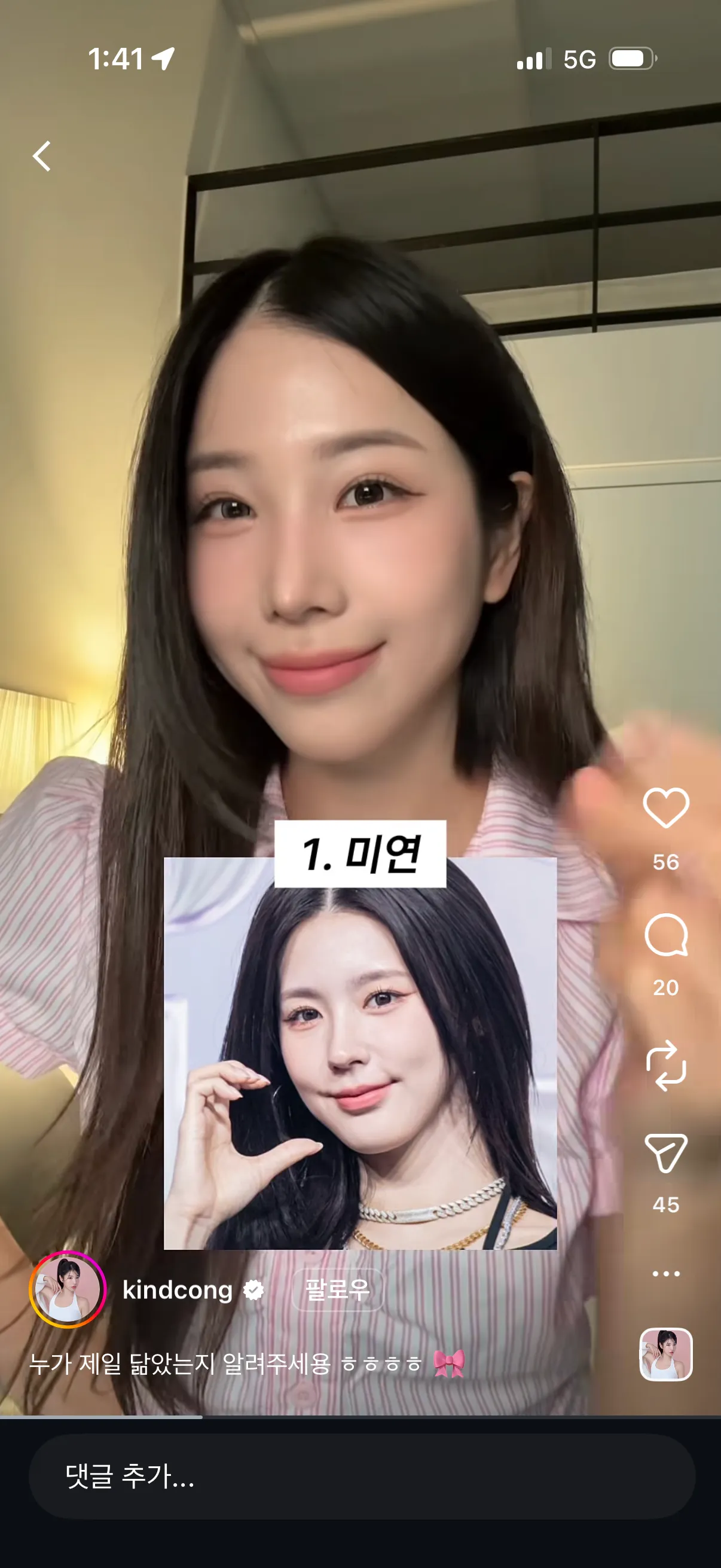미연 닮았다의 뜻