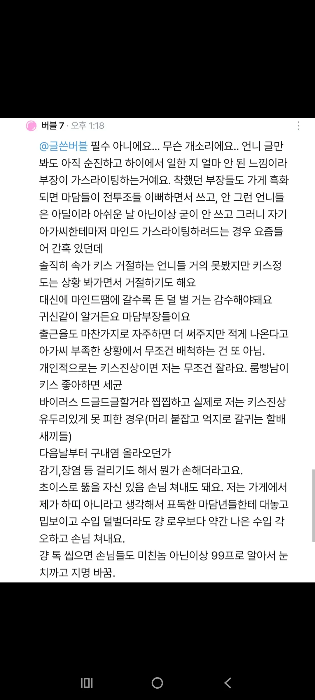 하이가게 지명 거절 글쓴인데요