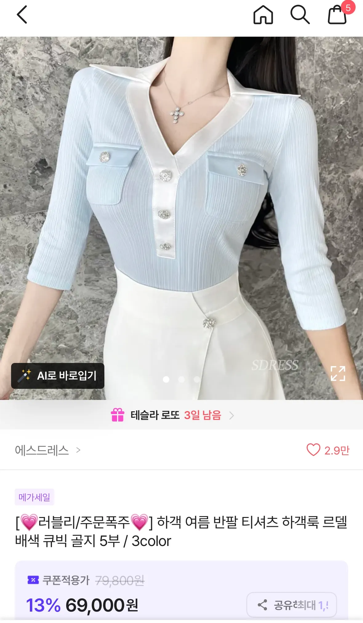 ㄴㄷ에서 이거 입음