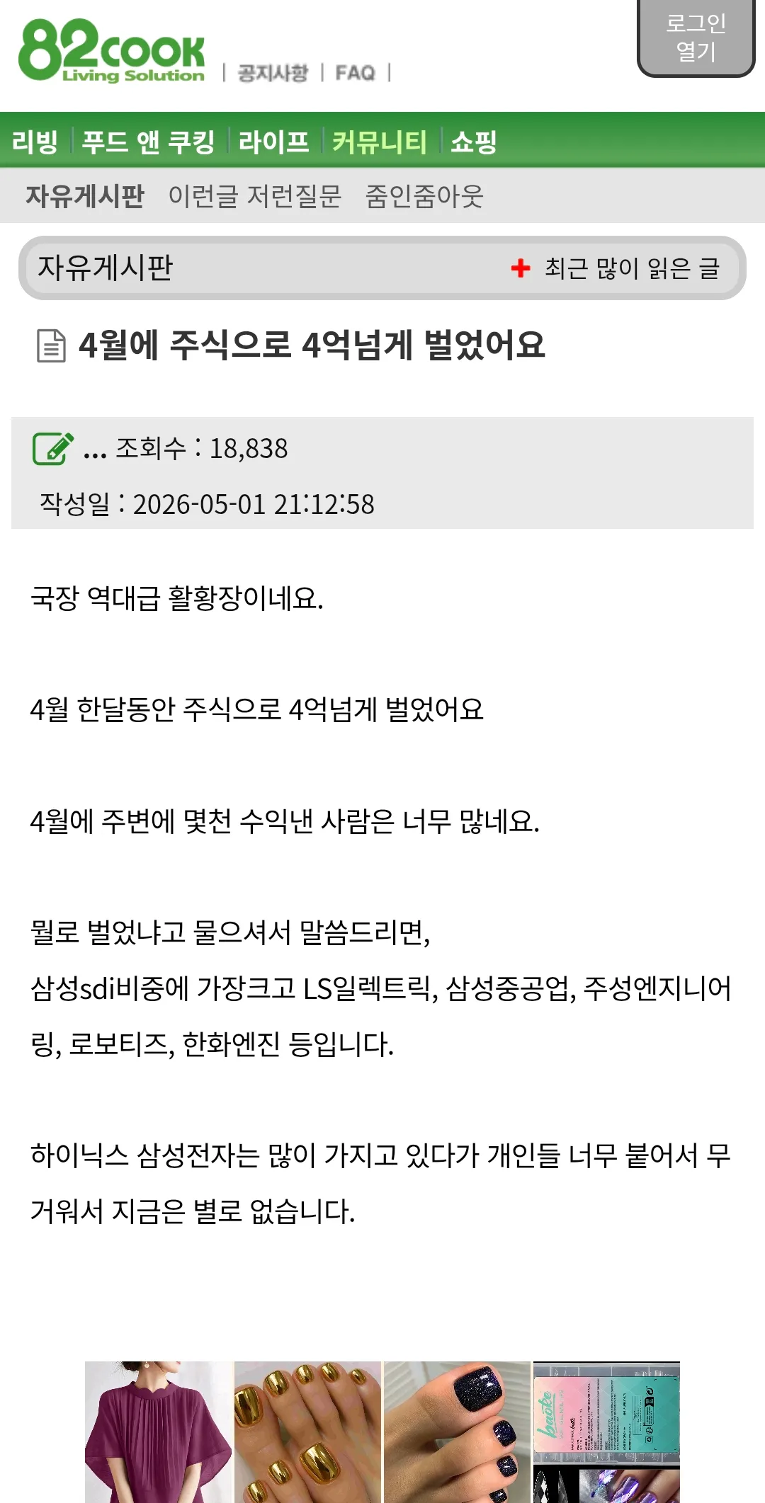 주식으로4억벌엇다는데 가능한가요?