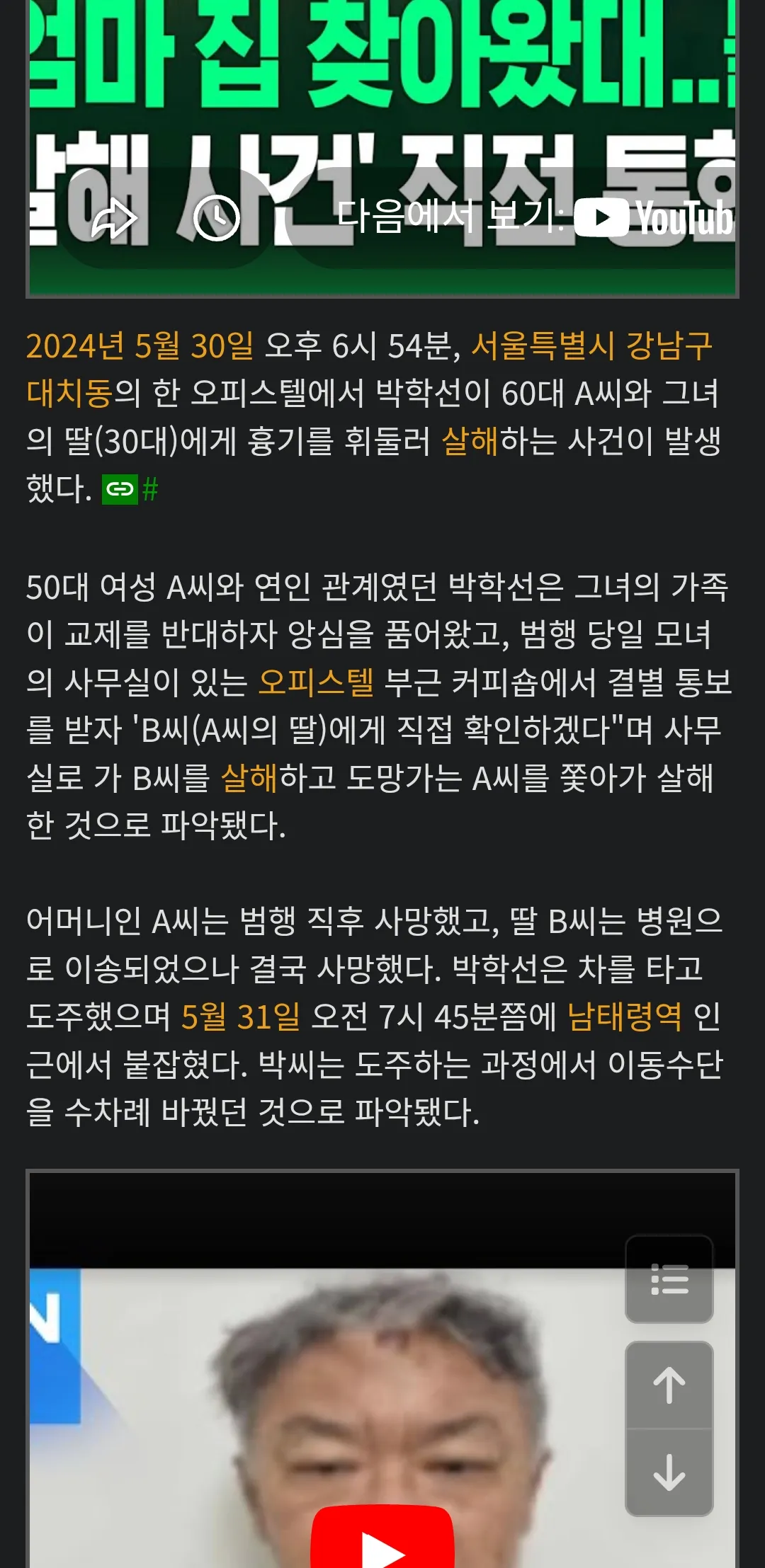 60대되도 안만나줘서 50대여성과 딸 살해