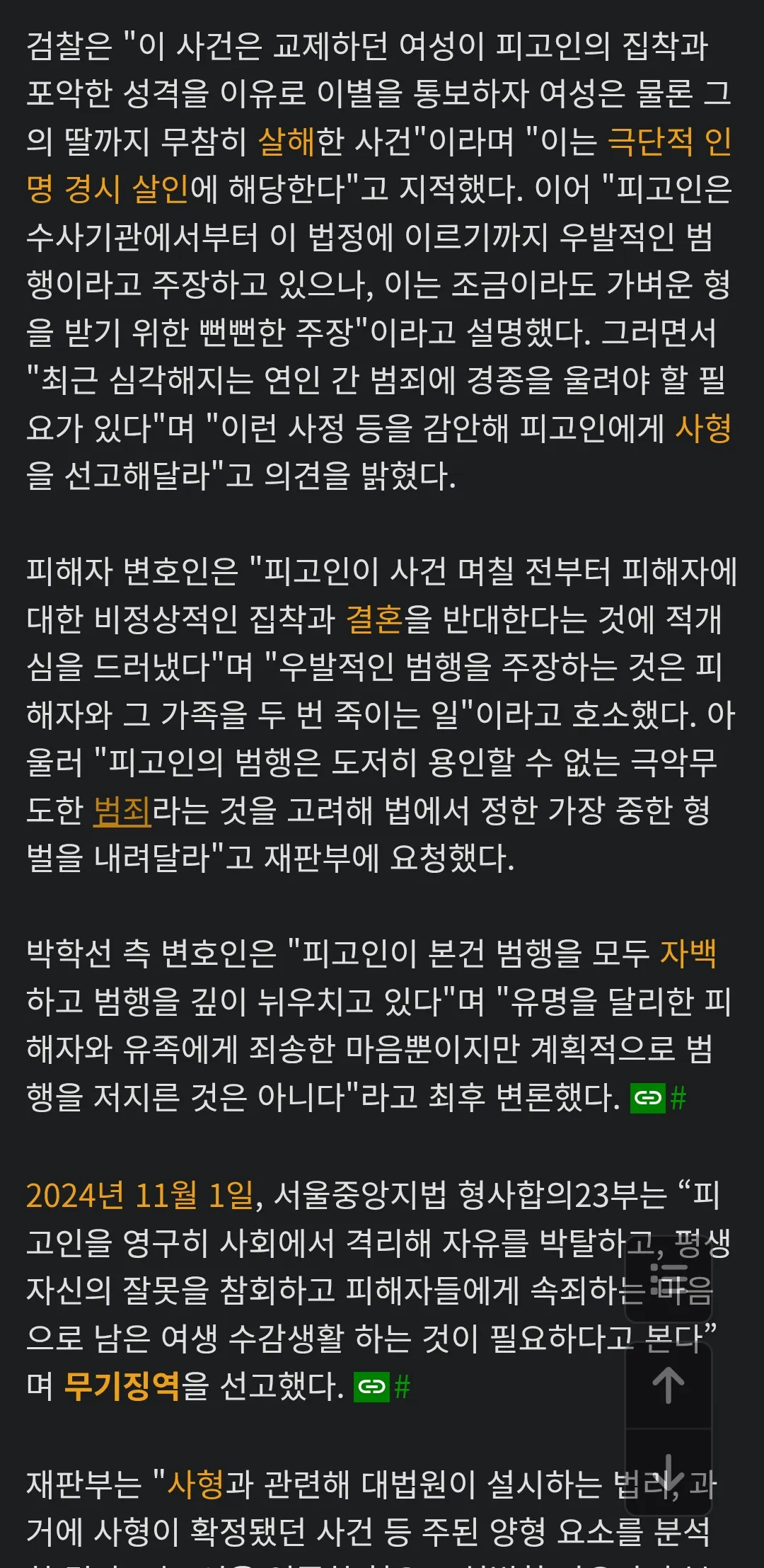 60대되도 안만나줘서 50대여성과 딸 살해2