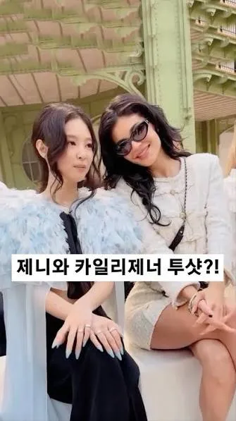 제니가 두살 언니라는데....