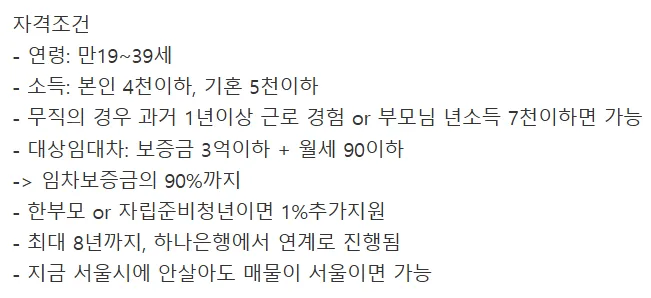 서울시 청년 임차보증금 이자 지원사업2