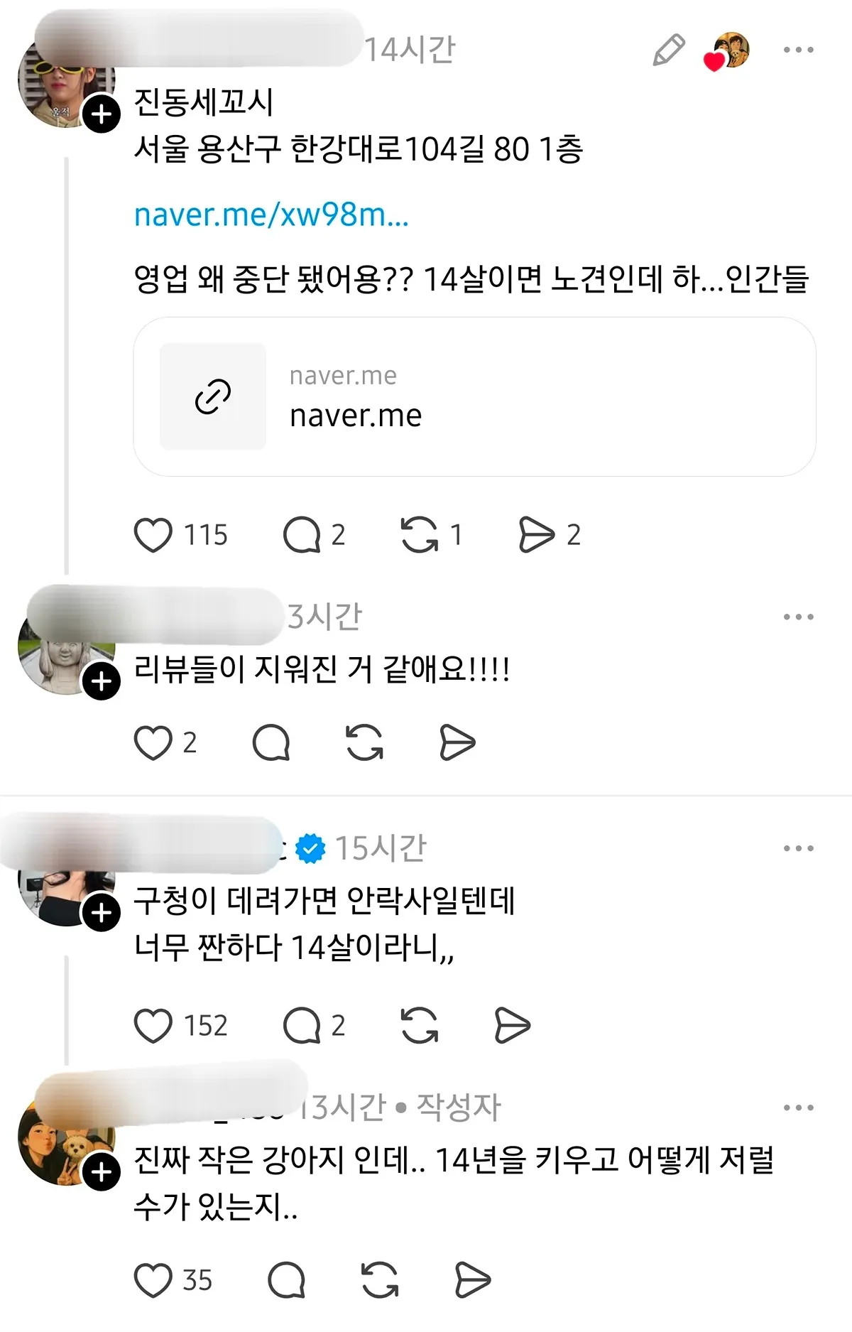 가게 문 닫으면서 14살 강아지를 버리고 간 용산 횟집3