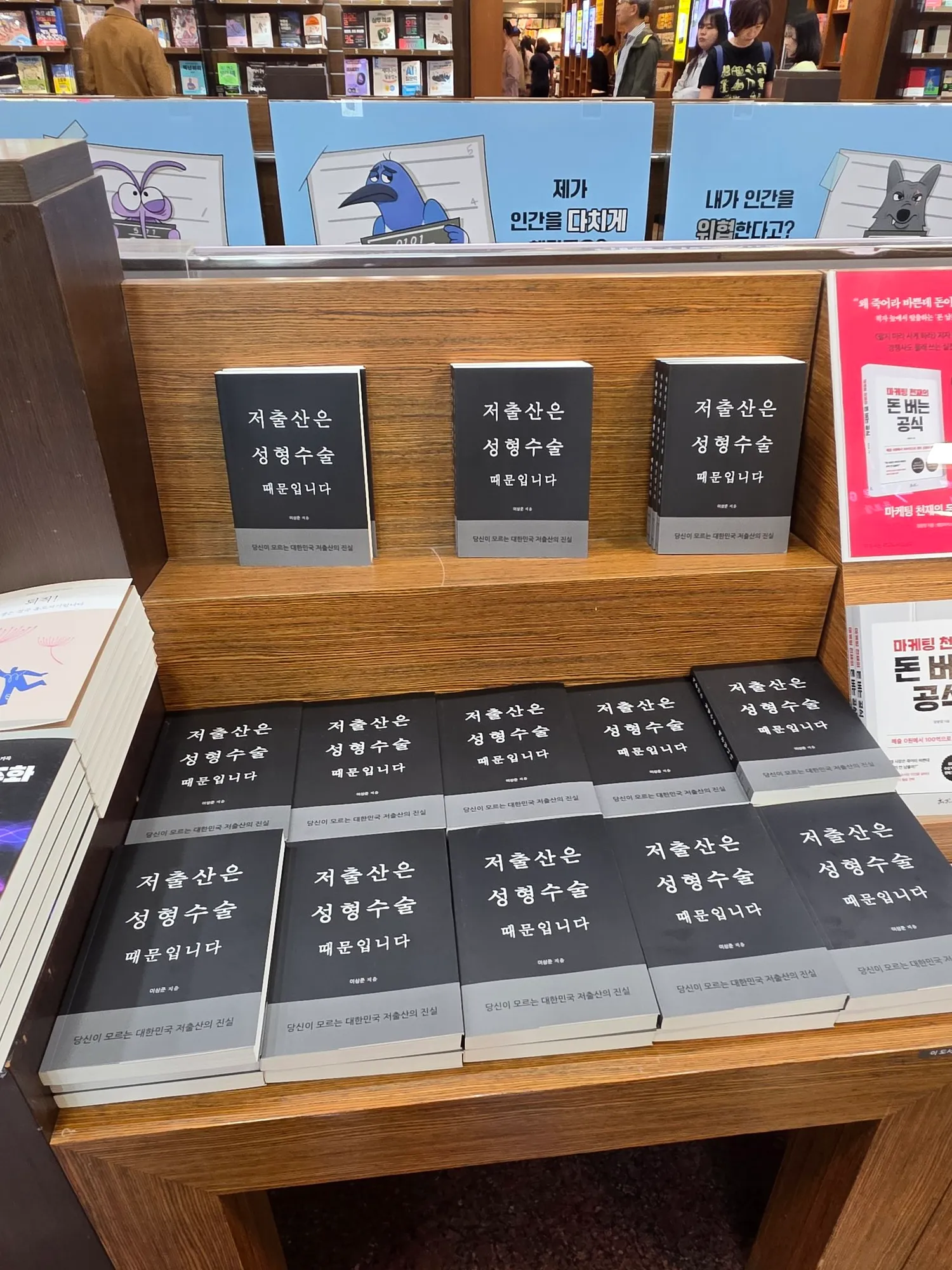 교보문고 강남점에 디피 되어있다는 책