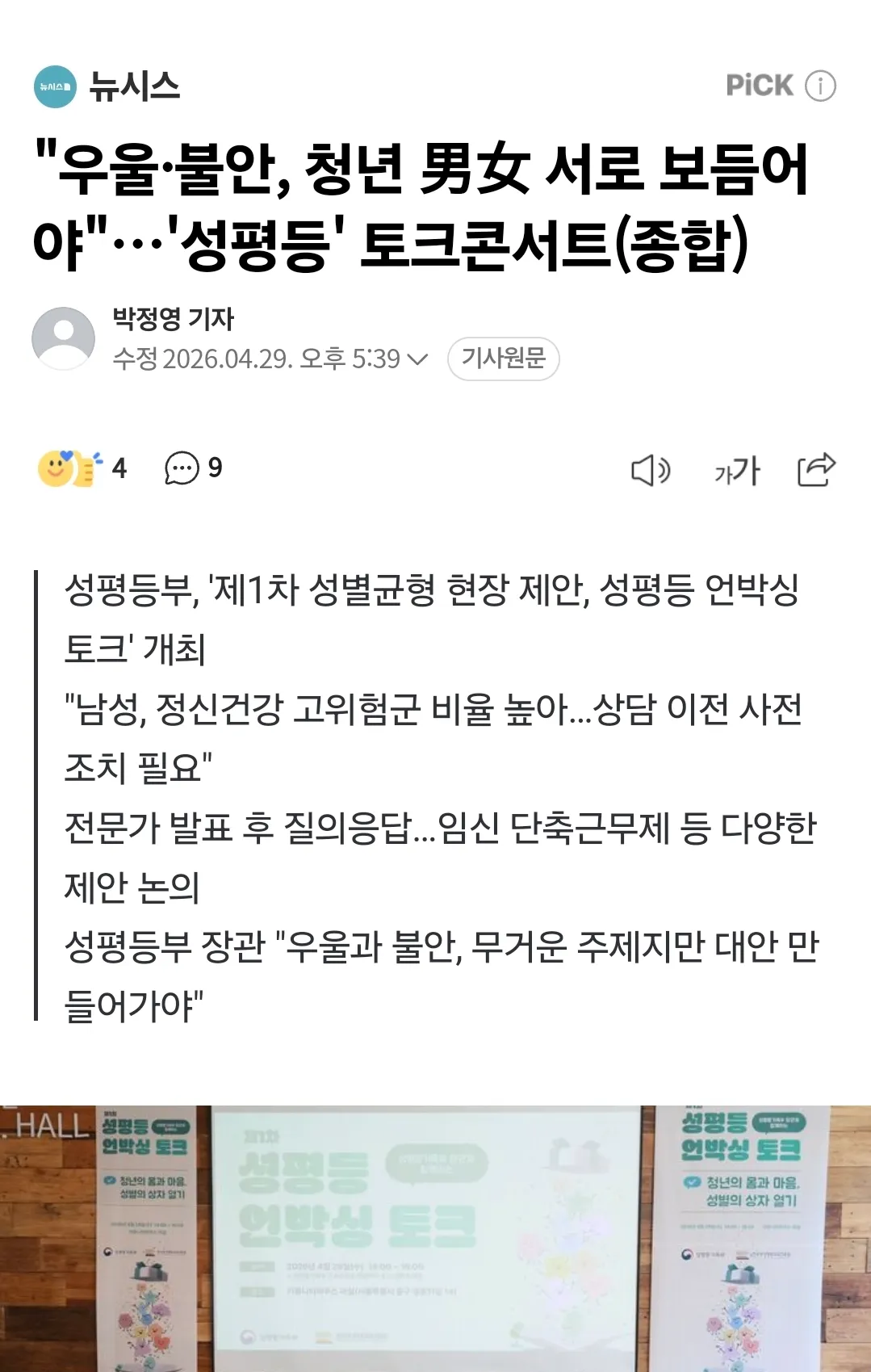 우울 불안 청년 남여 서로 보듬어야 ㅇㅈㄹ..