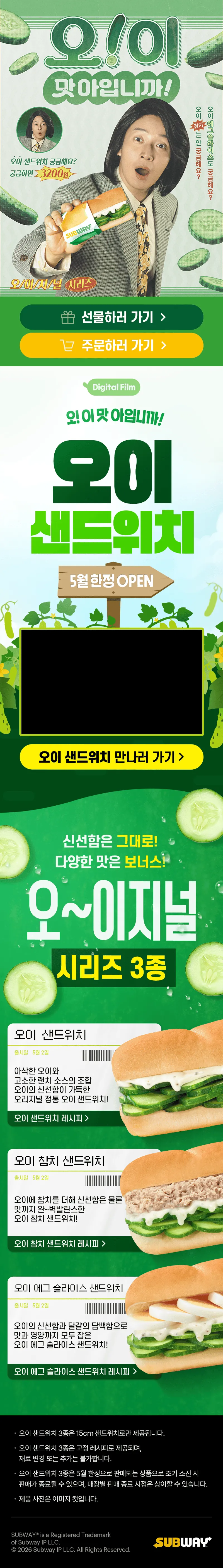 서브웨이 신상 오이샌드위치