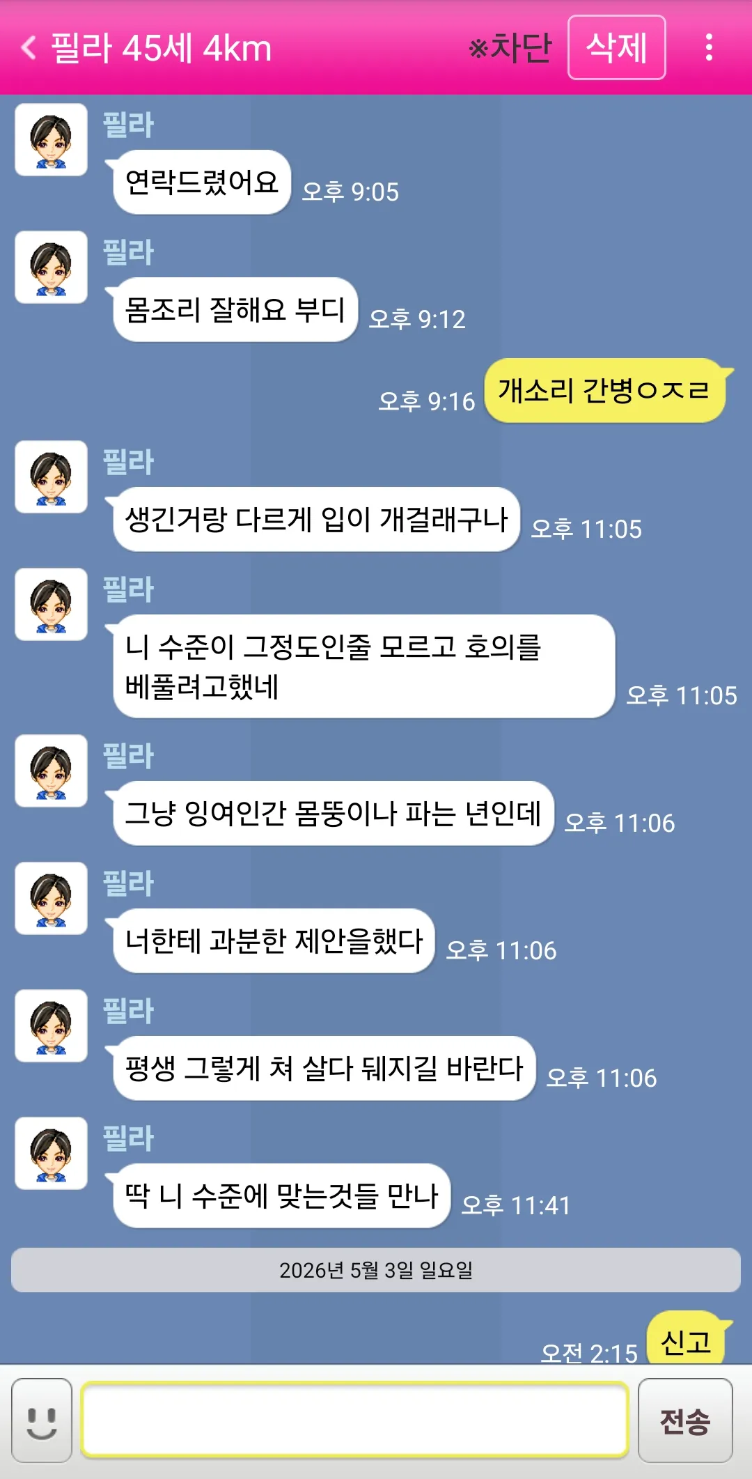 나이쳐먹은게 부끄러움도 모르네2