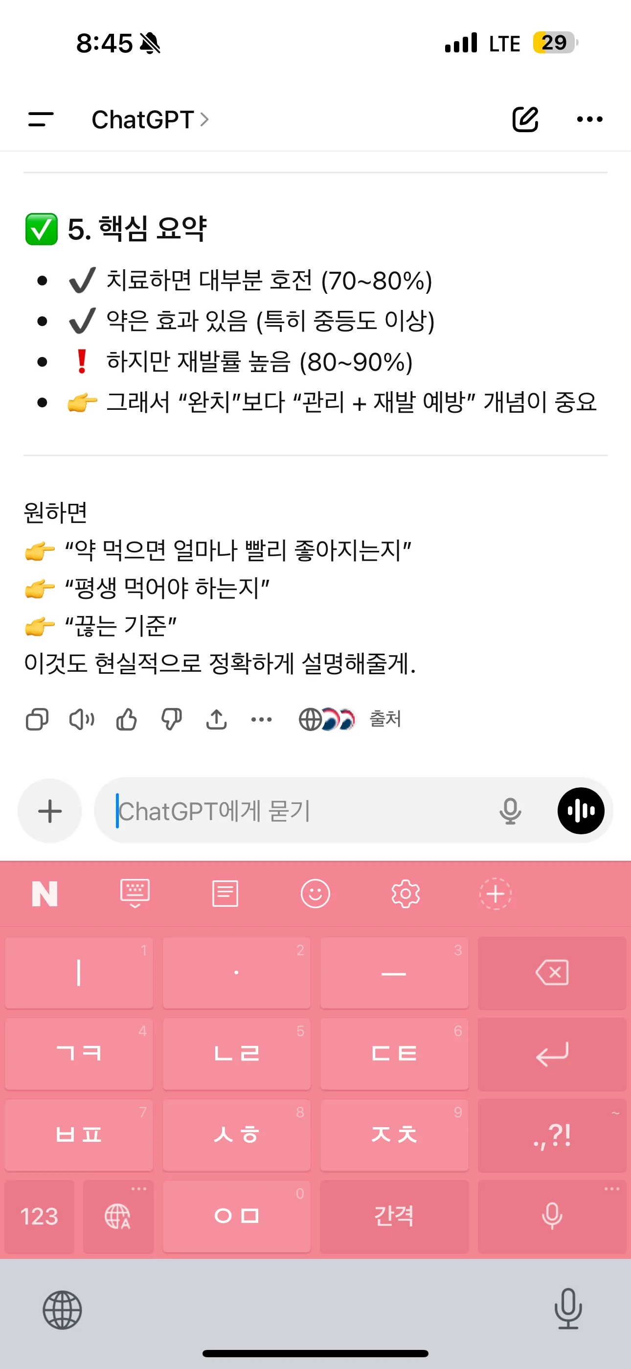 한번걸린 정신병은 고칠수 없는건가요 댓글