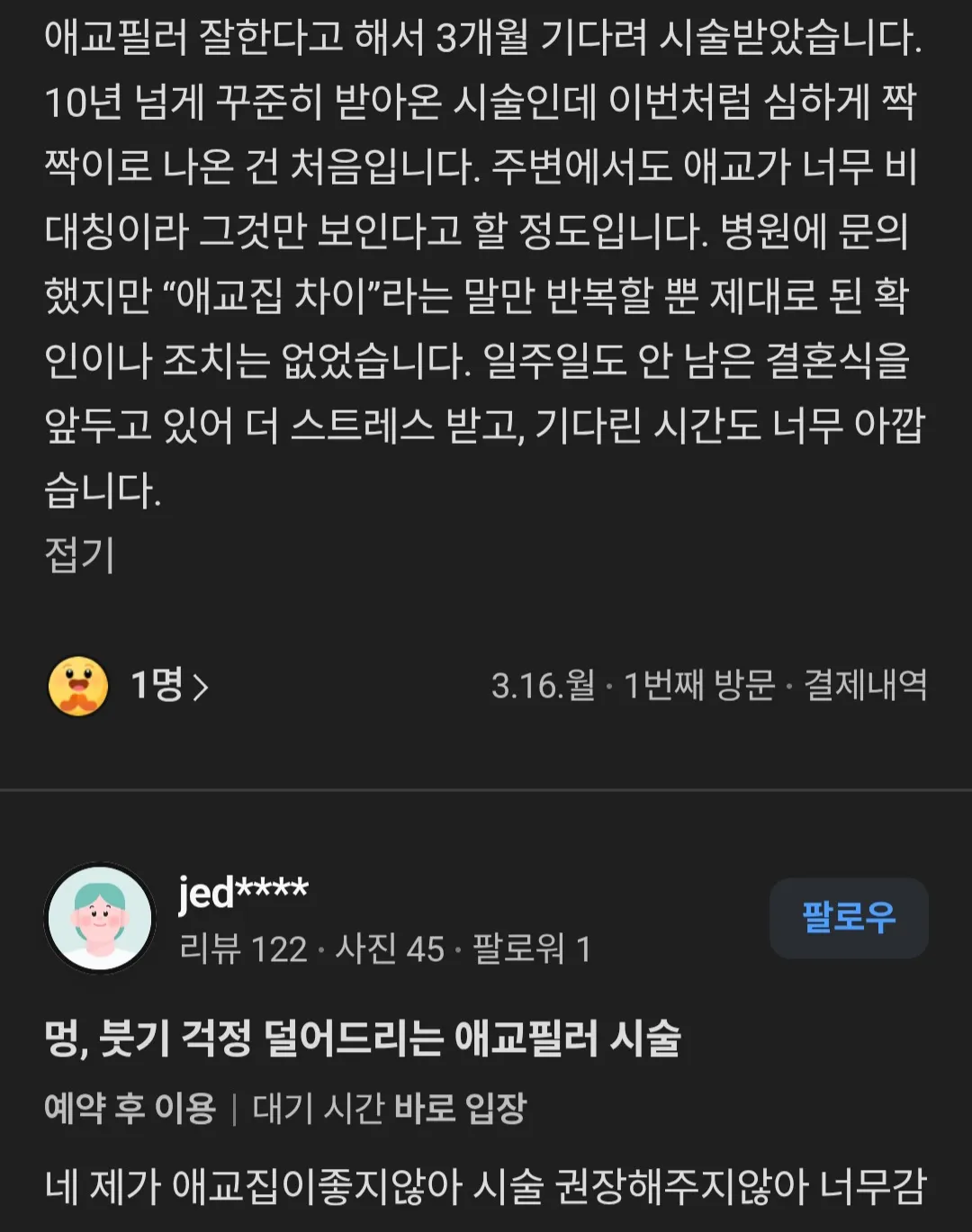 애교필러 비대칭 ㄷ ㄷ