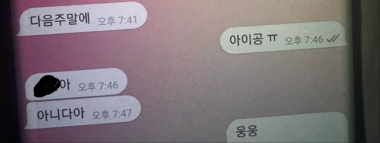 손님한테 소심한 복수함