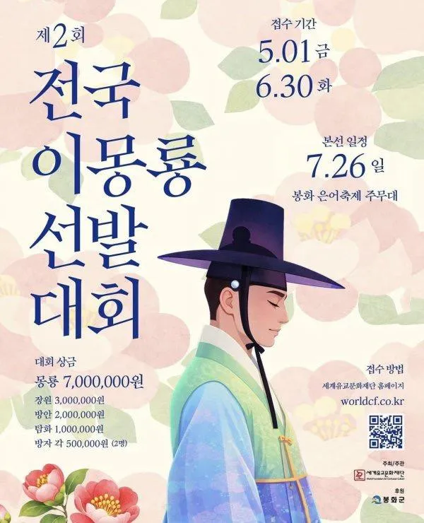 전국 이몽룡 선발대회는 뭐세요? ㅋㅋㅋ