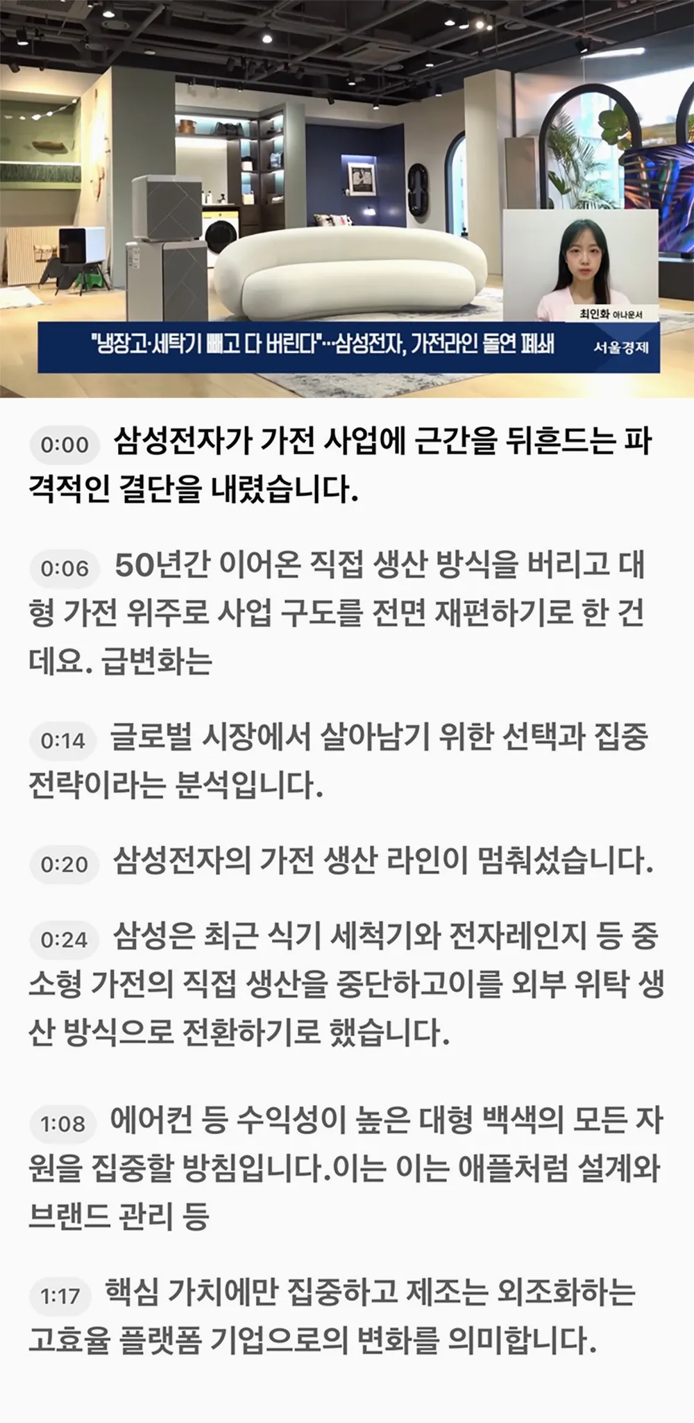 삼성전자 가전라인 폐쇄