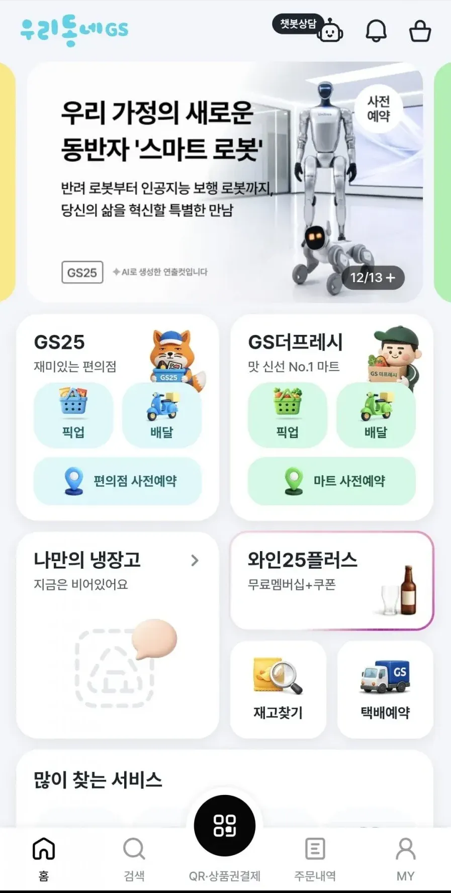편의점에서도 판매를 시작했다는 것