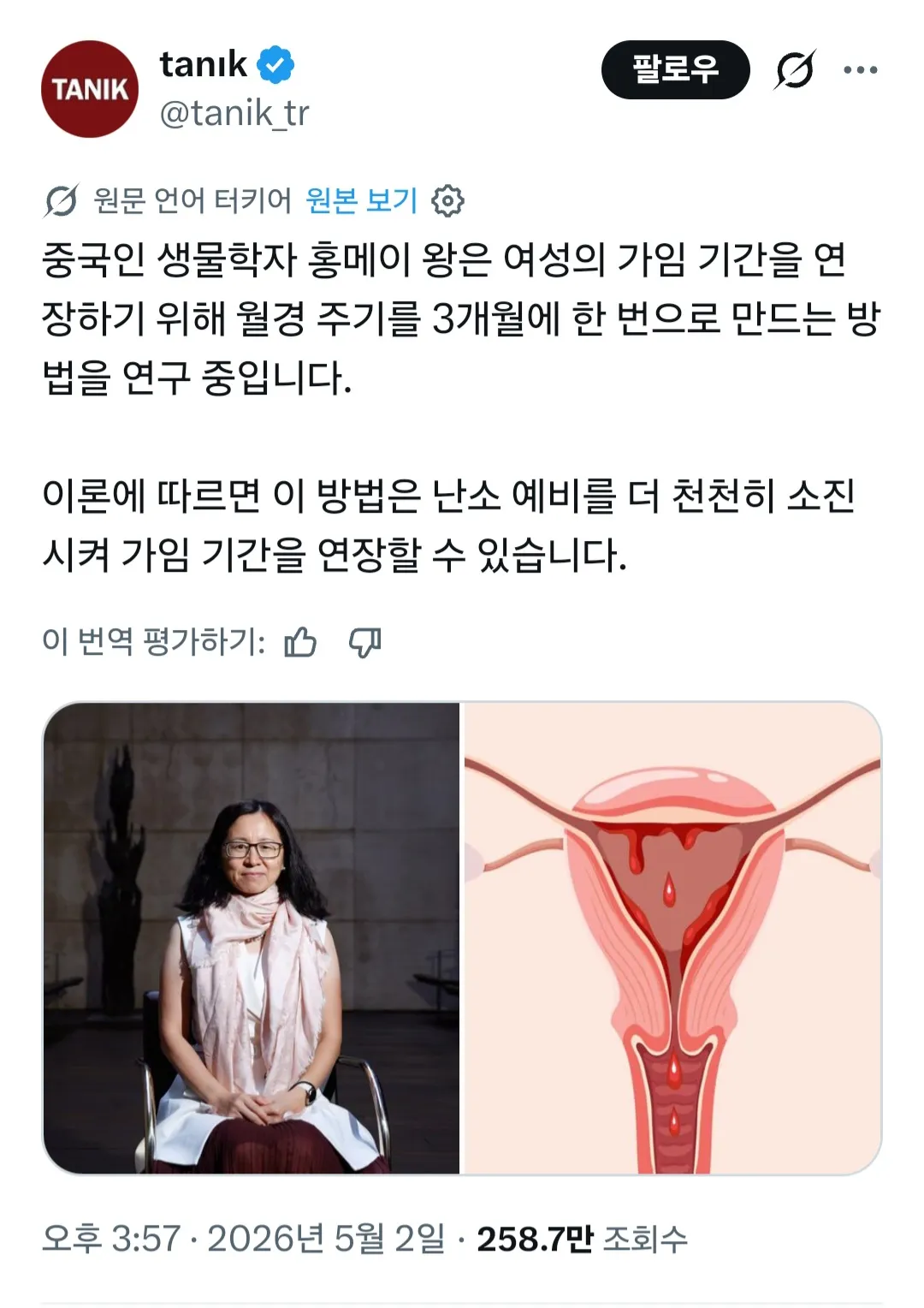 요즘 핫한 생리관련 연구