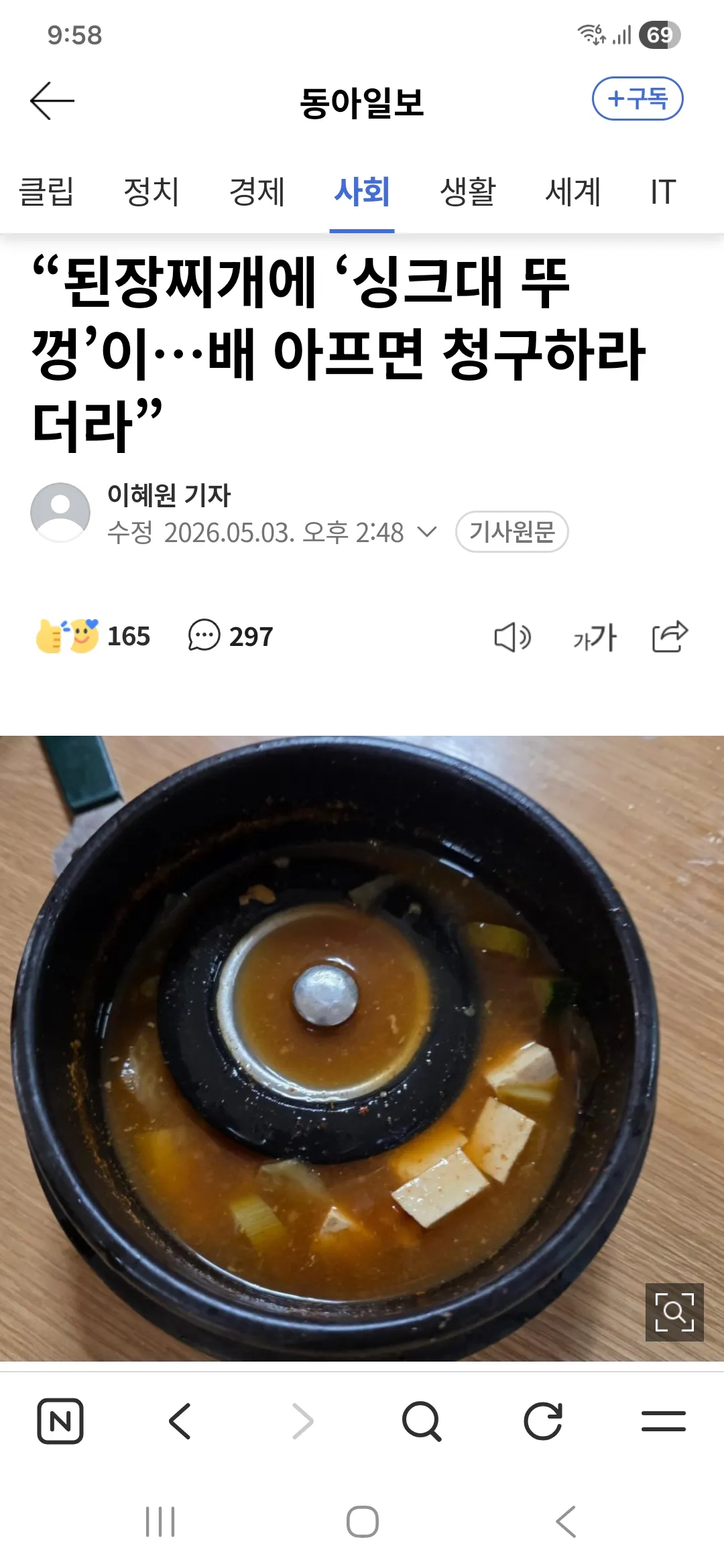 싱크대 뚜껑 된장찌개